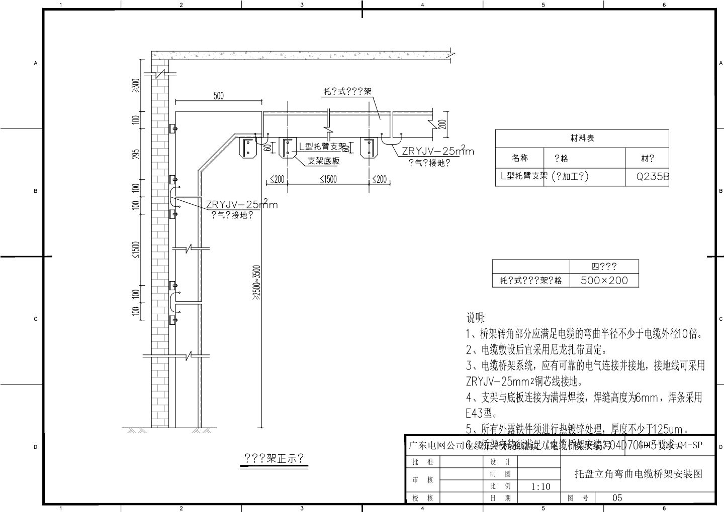 托盘立角弯曲电缆桥架安装图