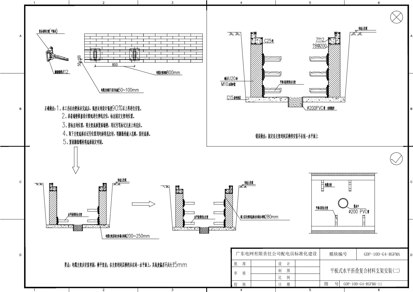 平板式水平折叠复合材料支架安装(二)