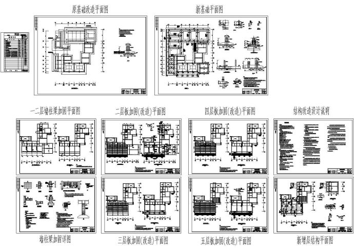 结构加固构造详图（梁、柱、板、基础、墙体等）_图1