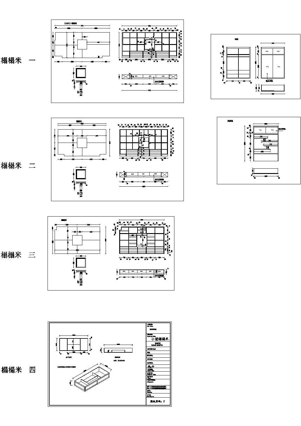 精细榻榻米CAD图纸4套