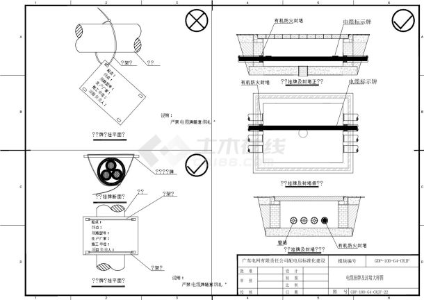 电缆挂牌及封堵大样图-图一