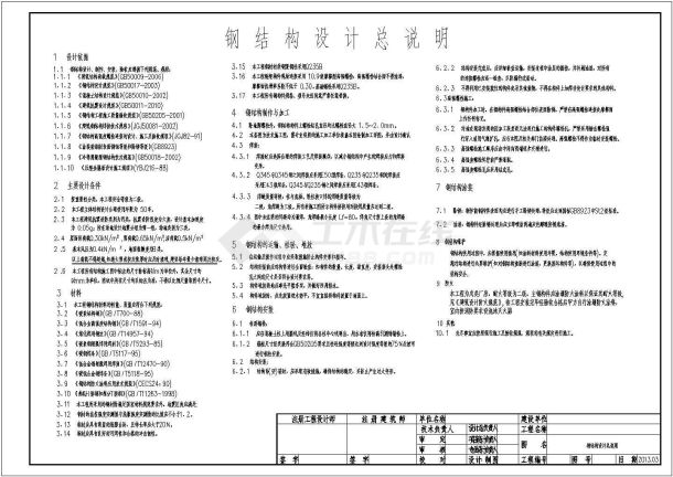 某60*36m带吊车钢结构厂房结构施工图-图一