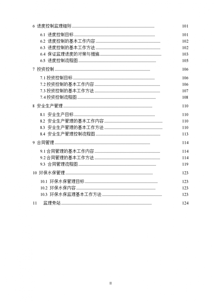 铁路工程监理实施细则-图二