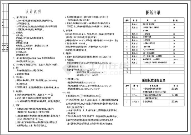 郑州市某公司5楼住宅建筑施工图（全套）-图二