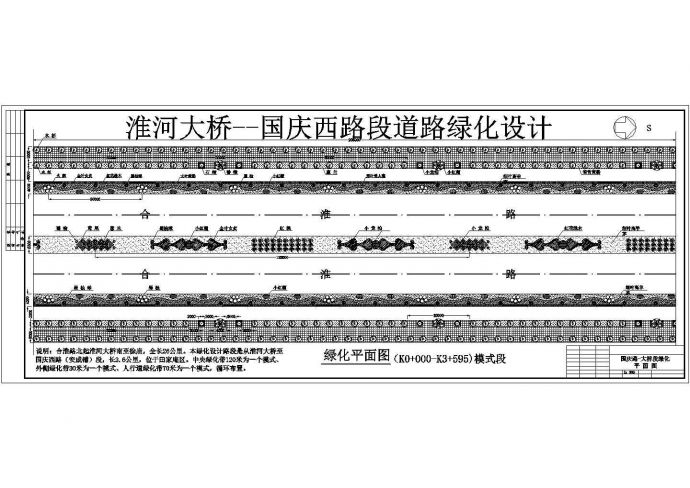 某地小型经典实用的道路绿化园林设计图_图1