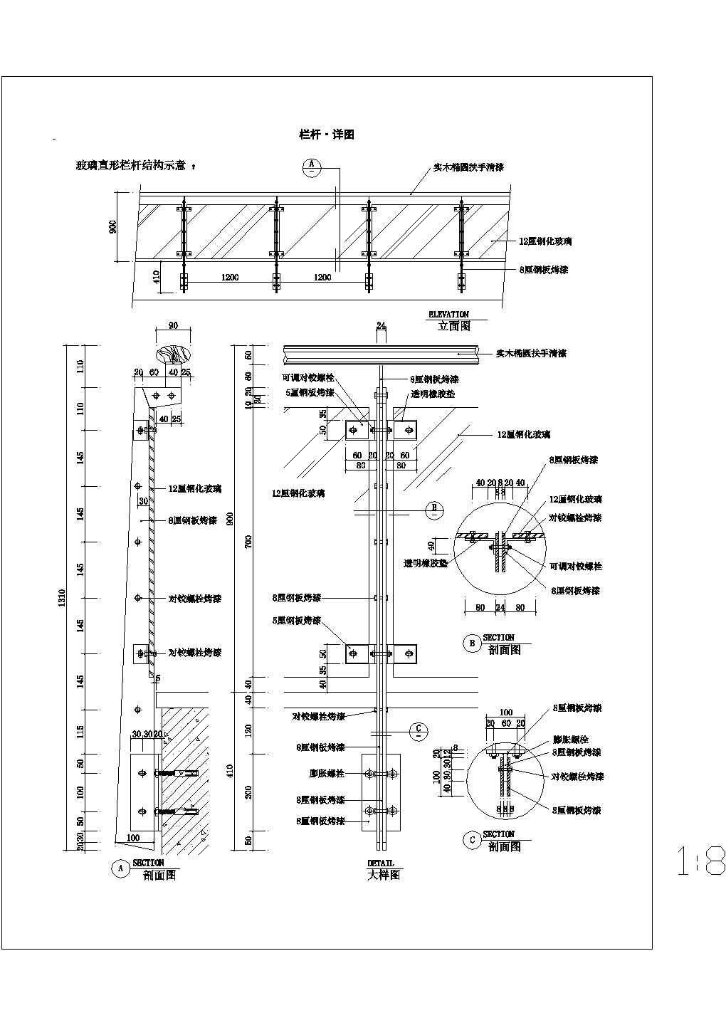 玻璃直形栏杆结构详图