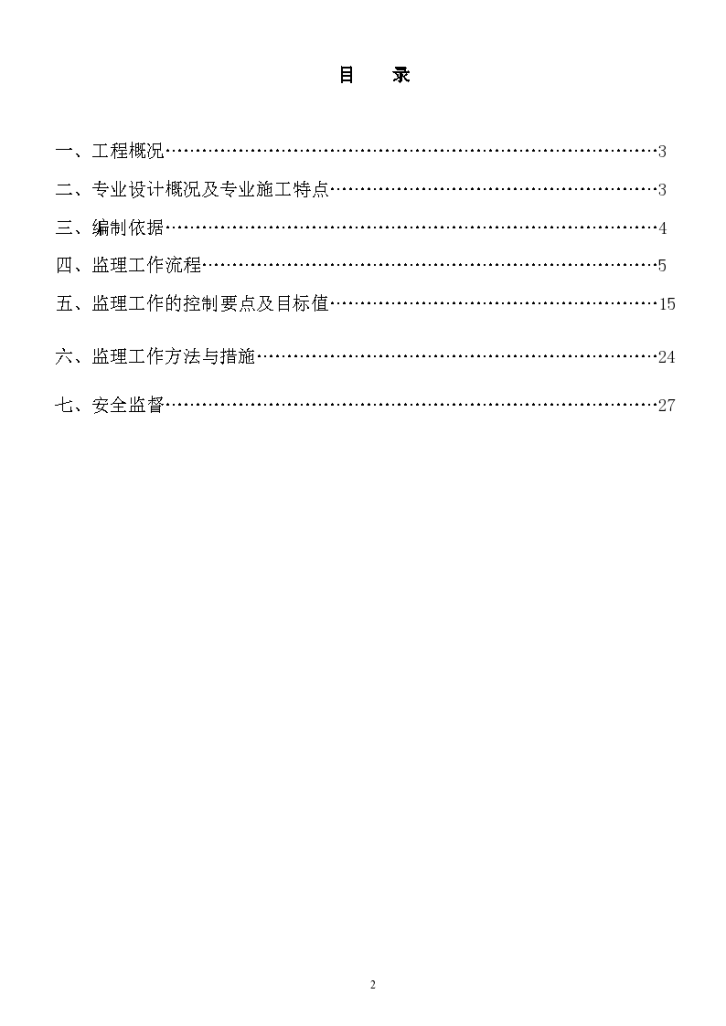 新校区图书馆项目钢结构工程监理细则-图二