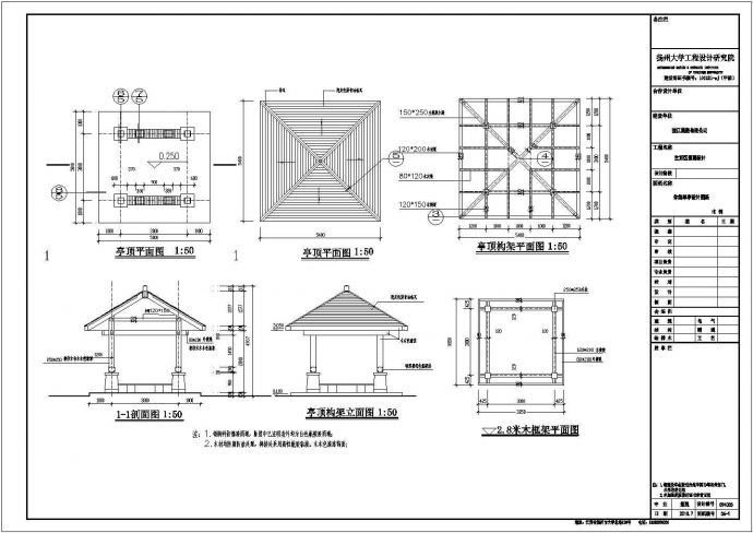 扬州某设计院设计休闲单亭施工说明详图_图1