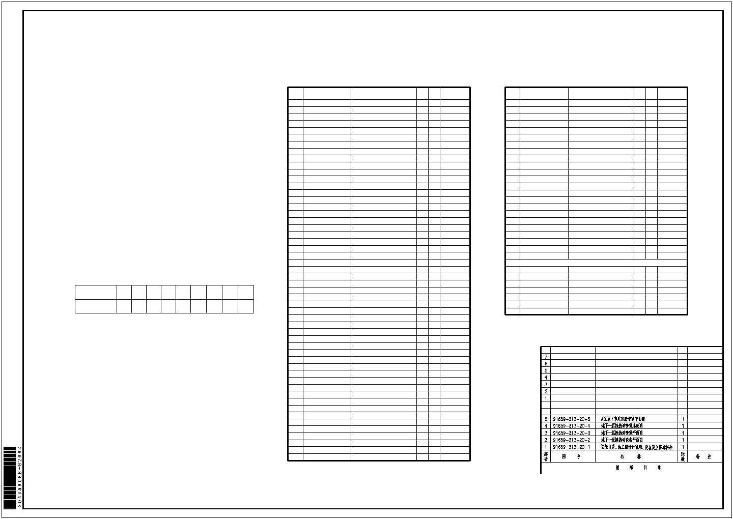 广州某大型商业楼换热站设计施工cad图（图纸目录、施工图设计说明、设备及主要材料表）