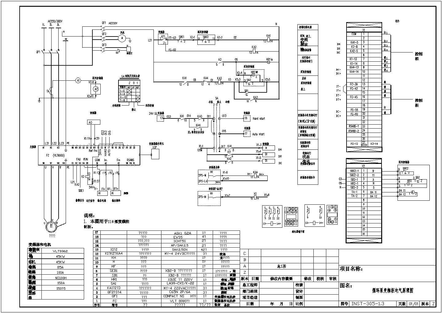 循环泵变频柜电气原理CAD图