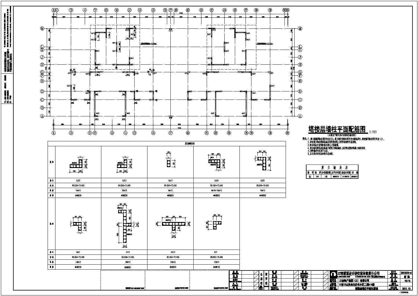 24F纯剪力墙结构海景住宅楼建筑结构设计施工图（山地建筑）