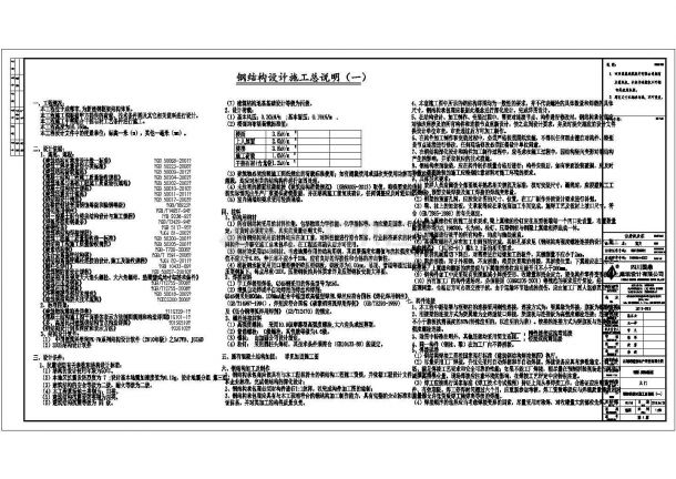 典型的钢结构框架设计结构施工详图-图一