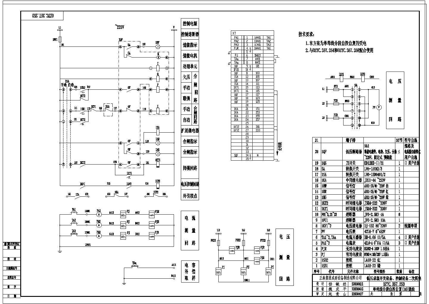 GGD电气原理图及接线图原材料清单