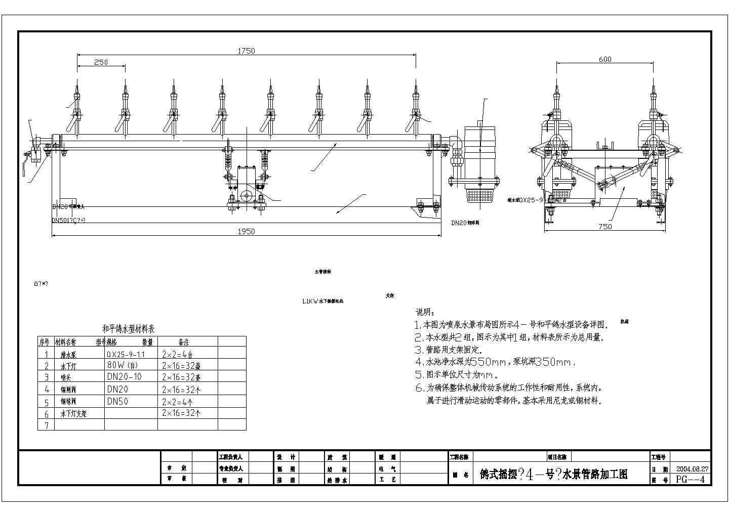 一套完整的水景喷泉管路套图cad图纸