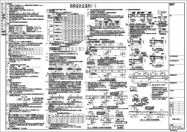 某院钢筋混凝土框架结构设计总说明-图一