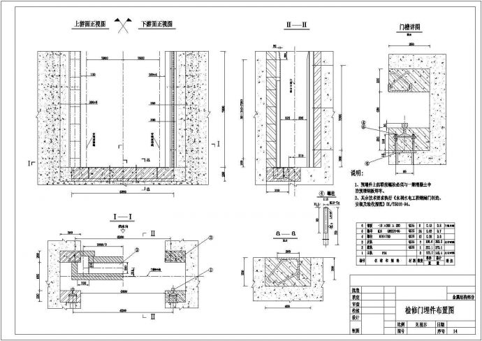 检修闸门6m乘1.2一节（细部结构图）_图1