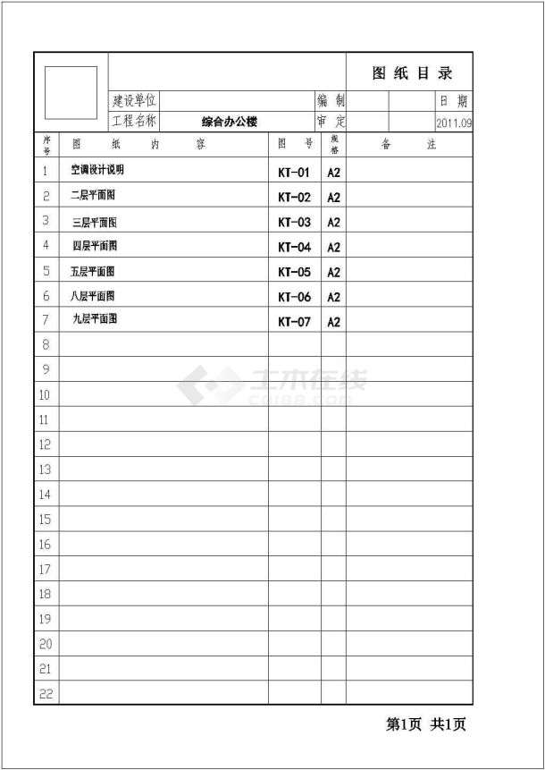 某公司办公楼风机盘管空调系统施工图-图二