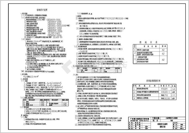 四川某框架结构小办公楼，车库结构图-图二