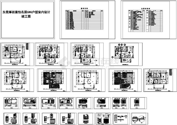 东莞厚街富怡名居6#A户型室内装修设计cad竣工图（大院设计，25图）-图一