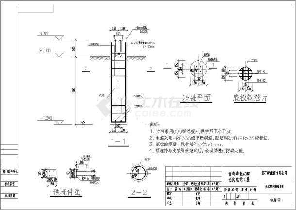 青海海北40MW光伏电站工程光伏阵列基础详图-图一