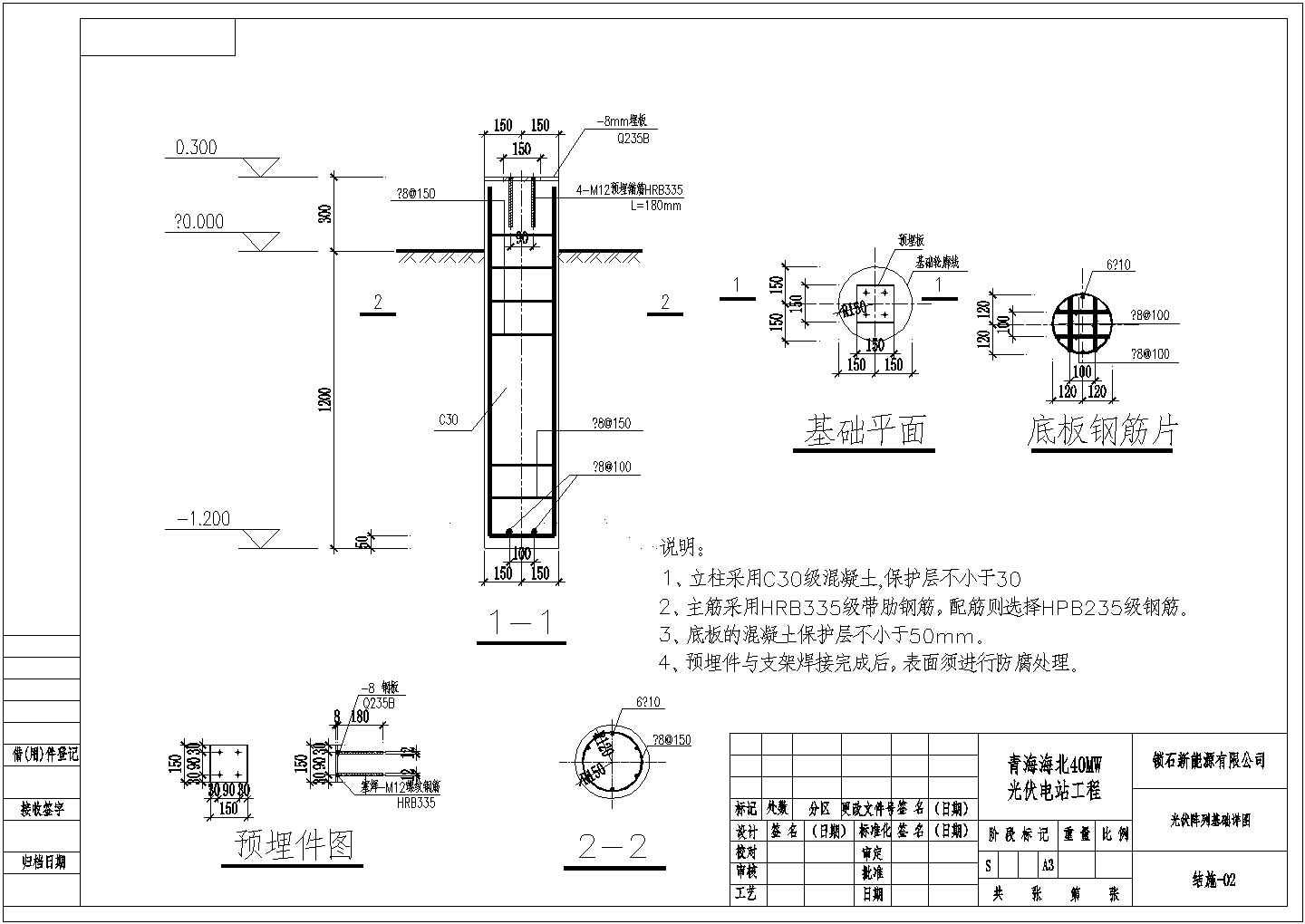 青海海北40MW光伏电站工程光伏阵列基础详图