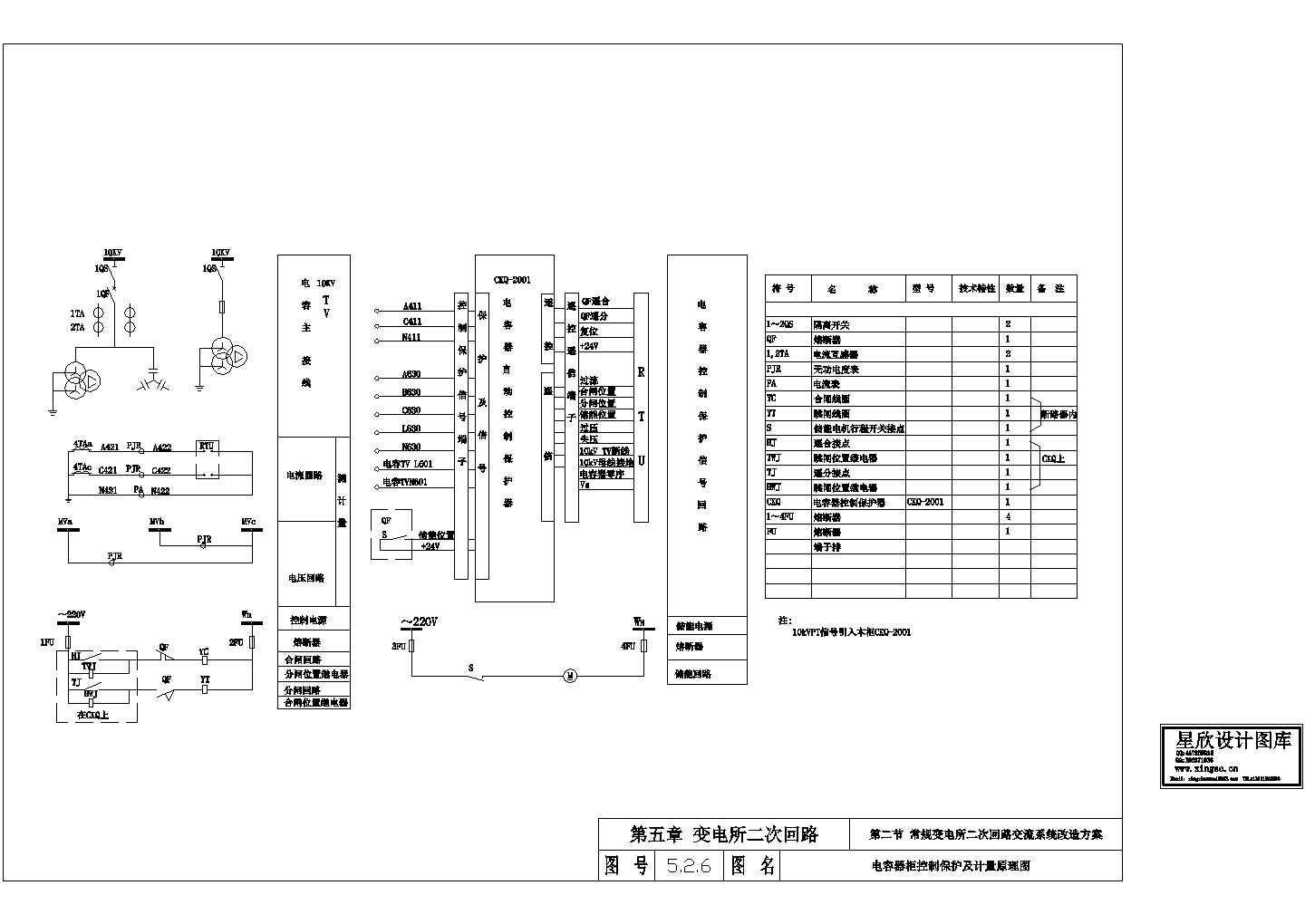 电容器柜控制保护及计量原理图