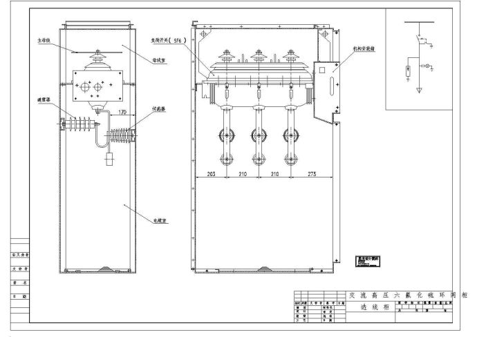高压六氟化硫环网柜总装图_图1