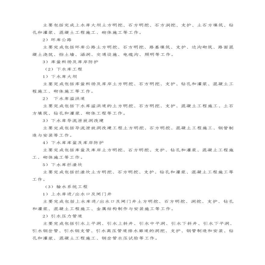 本工程电站位于浙江省宁海县城东施工总规划-图二