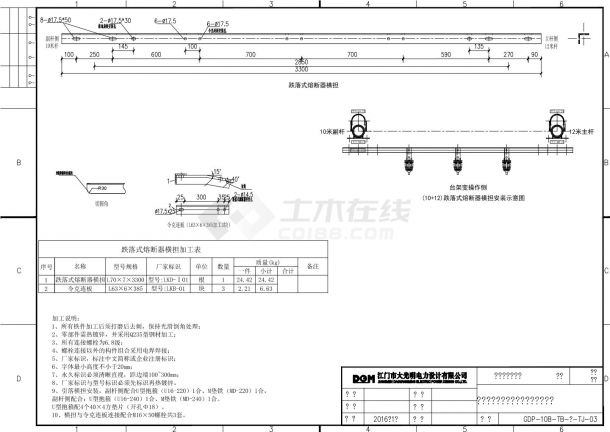 Ⅰ型台架变跌落式熔断器横担加工图-图一