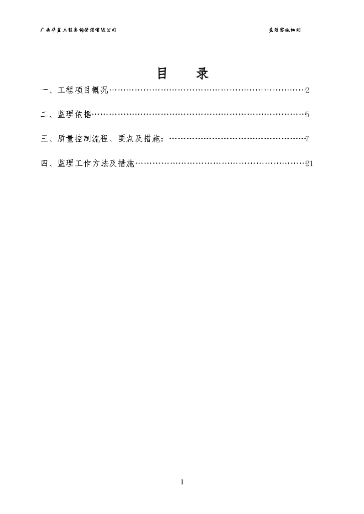 融水丽园小区工程监理实施细则完整-图二