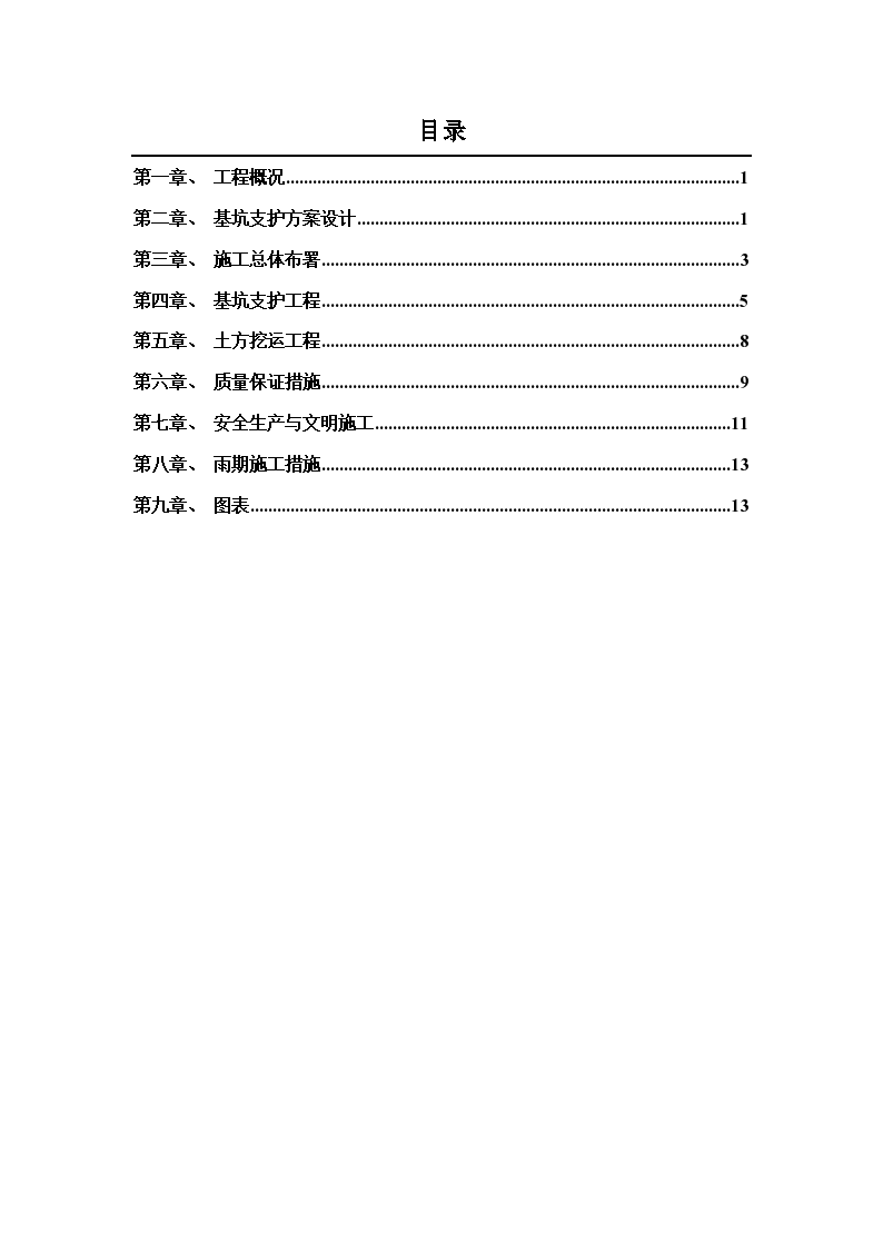 土方、护坡设计方案-图二