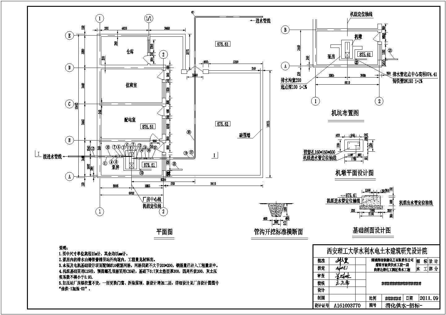 管道加压泵站施工图（平面、剖面、设备材料表）
