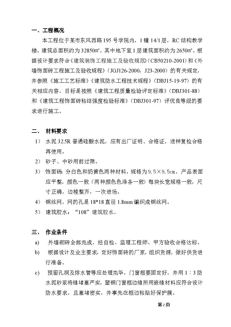 某医学院教学楼外墙施工方案-图一