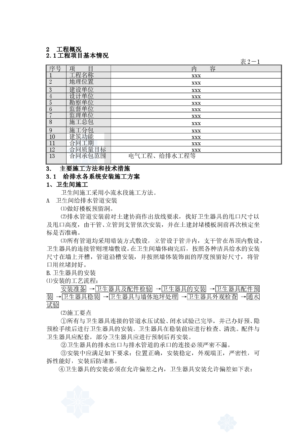 某住宅工程给排水施工方案-图二