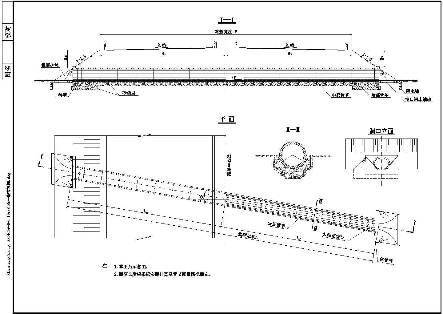 钢筋混凝土圆管涵-一般布置图（适合可研阶段）