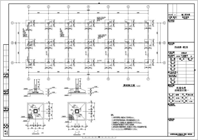 某地单层框架结构机修仓库结构施工图_图1