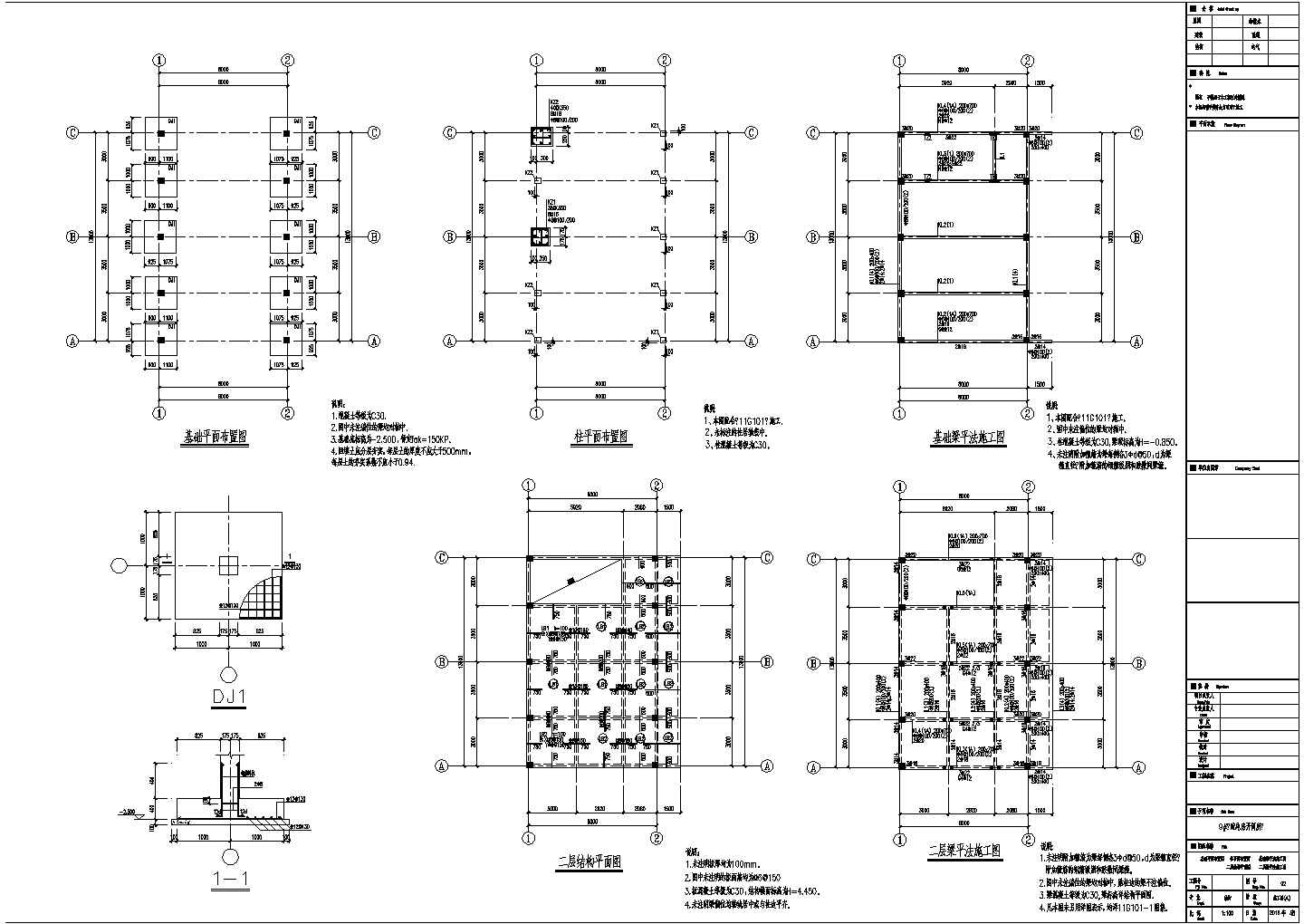 某地上单层与二层框架结构配电房结构施工图