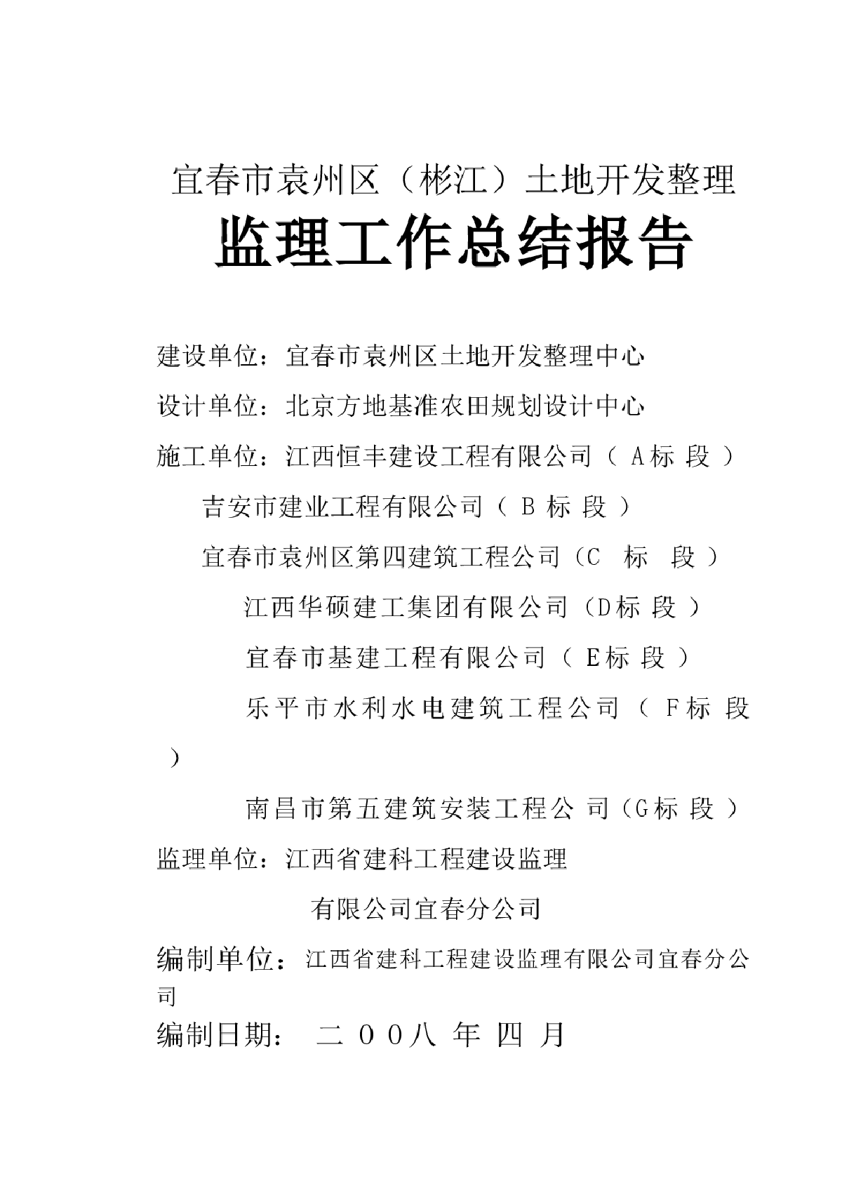 监理总结报告(2)-图一