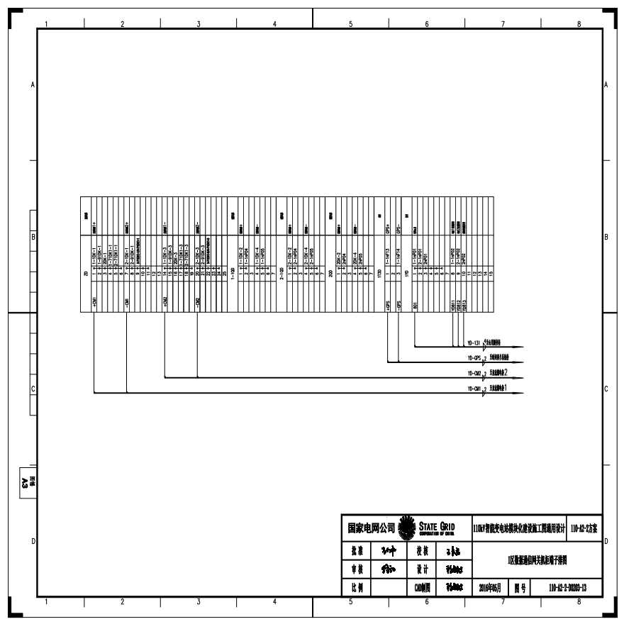 110-A2-2-D0203-13 I区数据通信网关机柜端子排图.pdf-图一