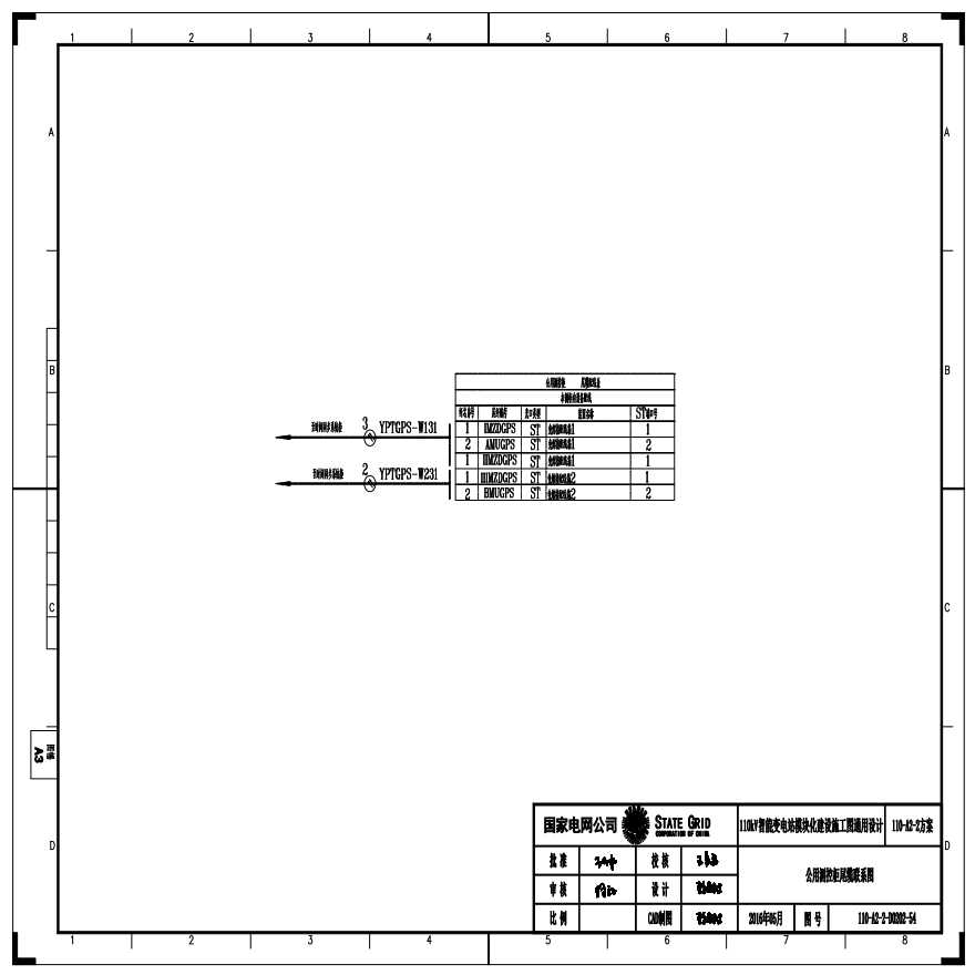 110-A2-2-D0202-54 公用测控柜尾缆联系图.pdf-图一