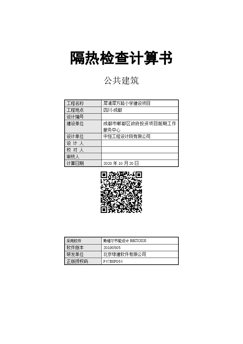 03 教学楼隔热检查计算书.docx-图一