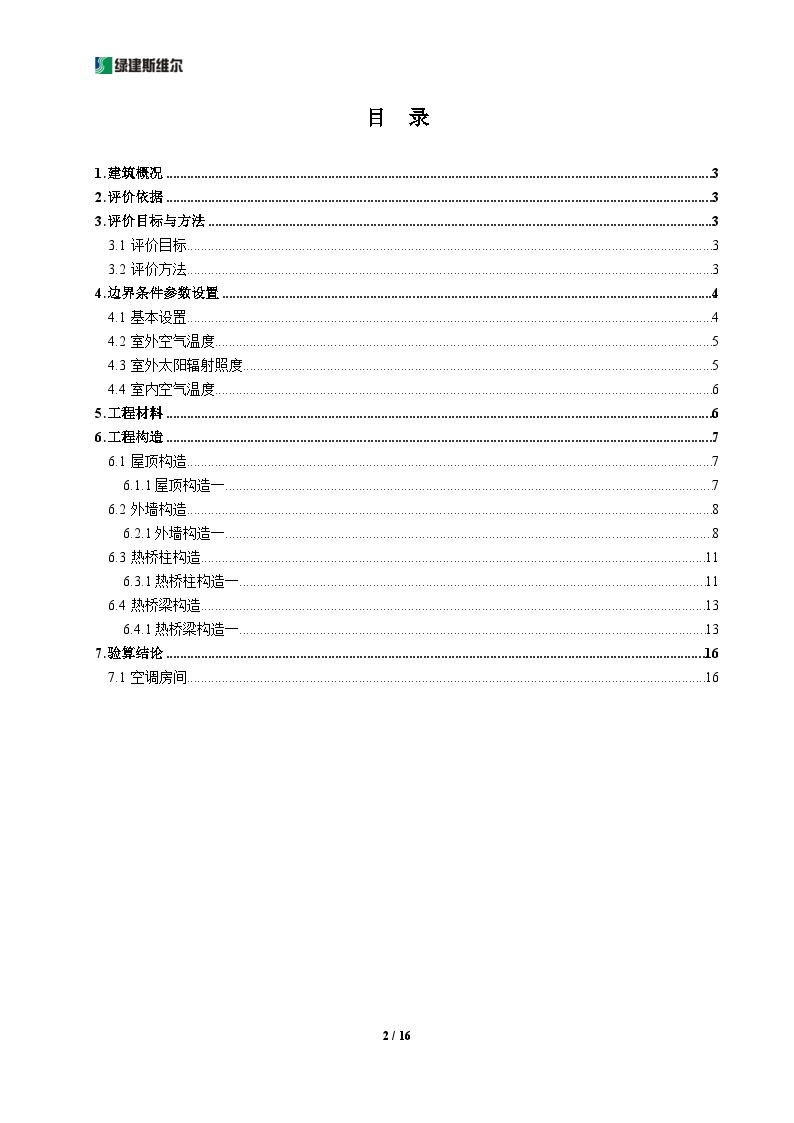 03 教学楼隔热检查计算书.docx-图二