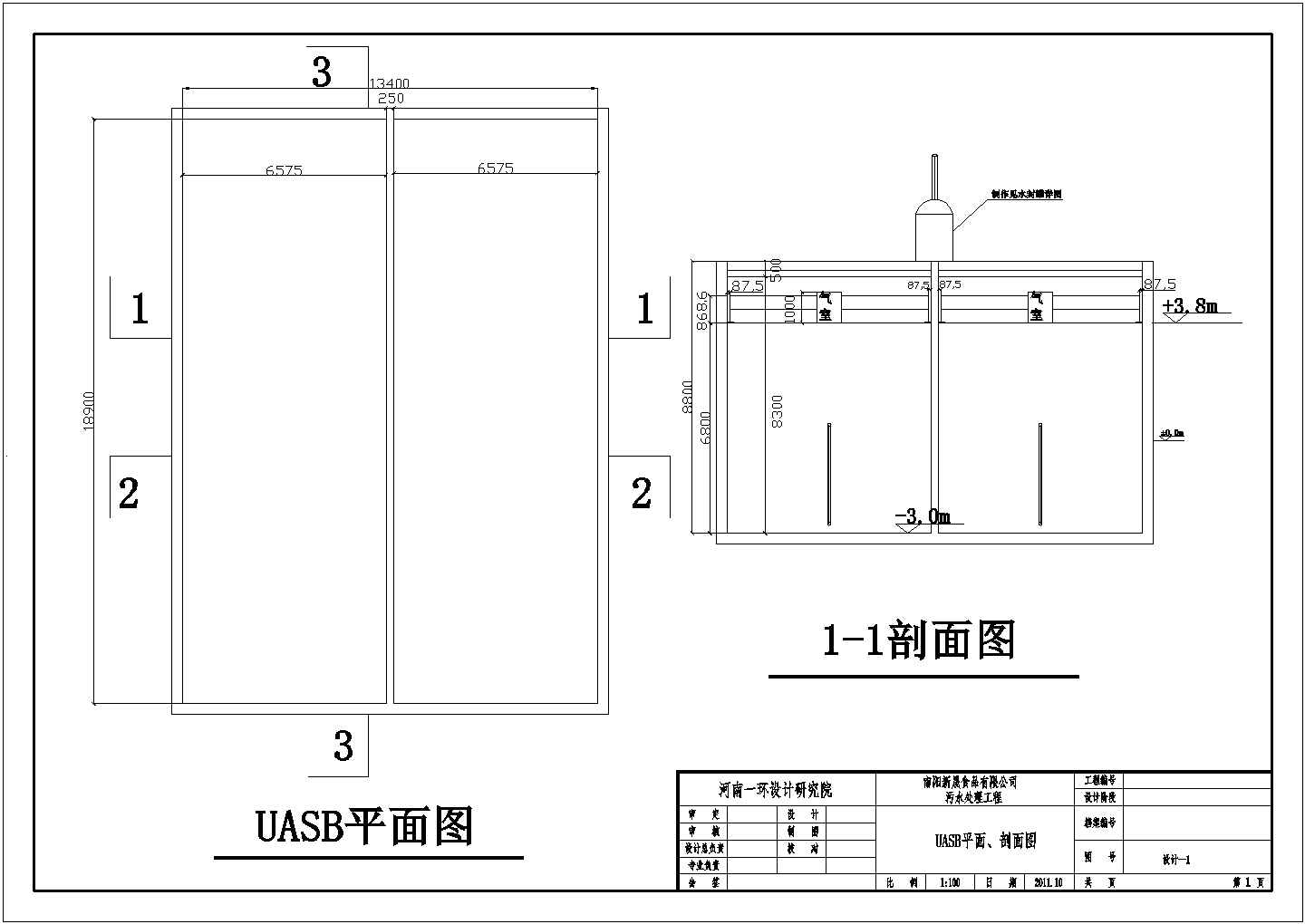 高浓度有机废水采用矩形UASB反应器设计方案图