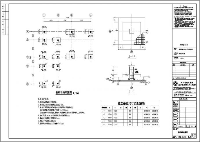 两层框架结构别墅建筑结构设计施工图_图1