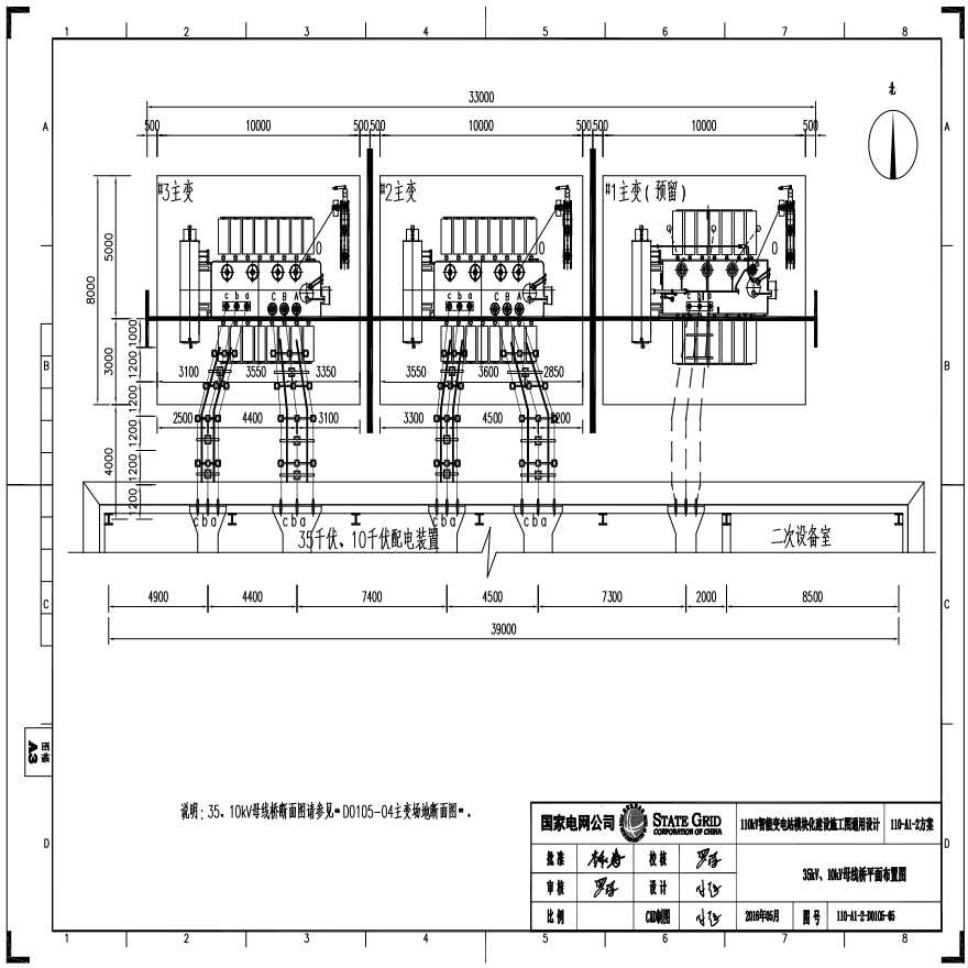 110-A1-2-D0105-05 35kV、10kV母线桥平面布置图.pdf-图一