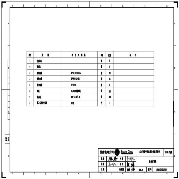110-A1-2-D0215-05 设备材料表.pdf_图1