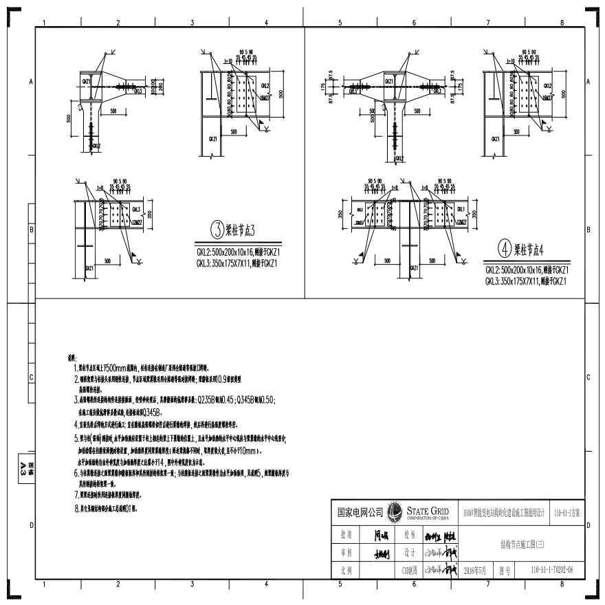 110-A1-1-T0202-08 结构节点施工图（三）.pdf-图一