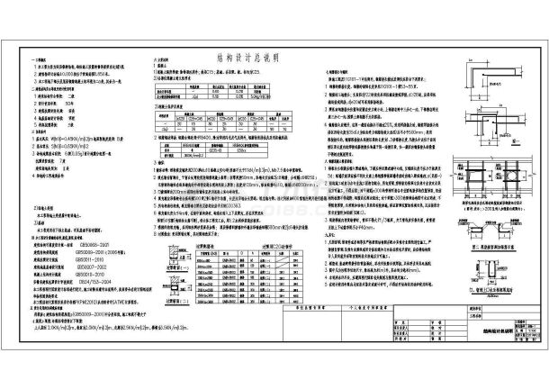 某地四层框架结构小学教学楼结构施工图-图二