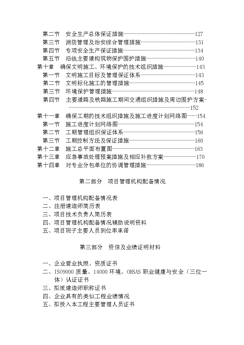 浙江省某水厂配水管网工程-图二