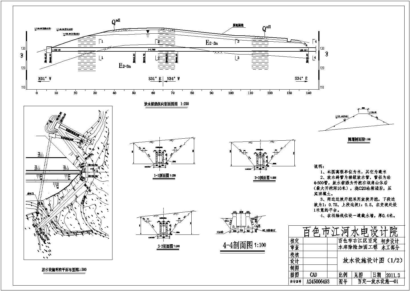 水库放水设施设计图（水库除险加固设计）